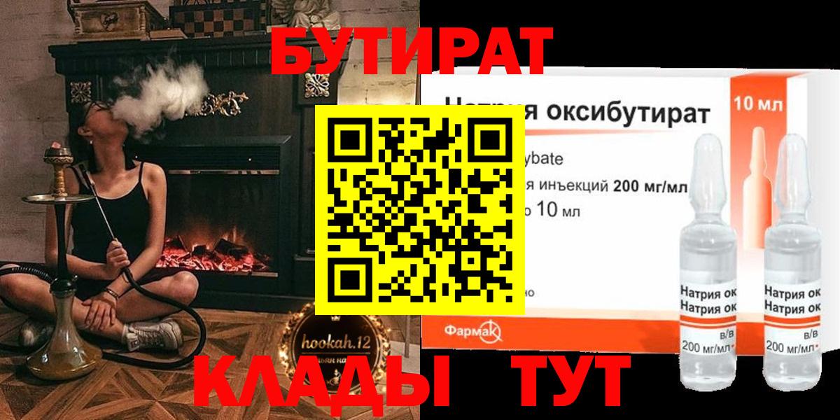 Лесозаводск  БУТИРАТ бутик  БУТИРАТ  Вход с VPN 