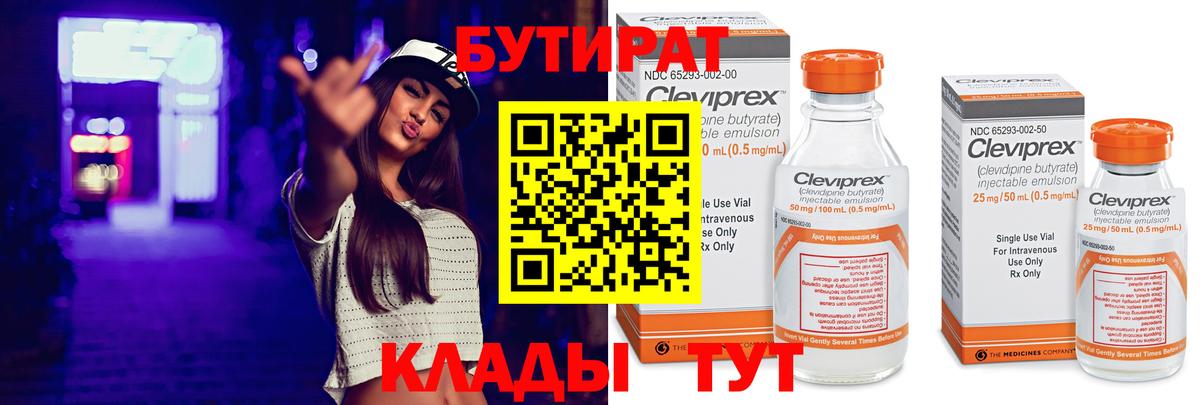БУТИРАТ бутик Лесозаводск