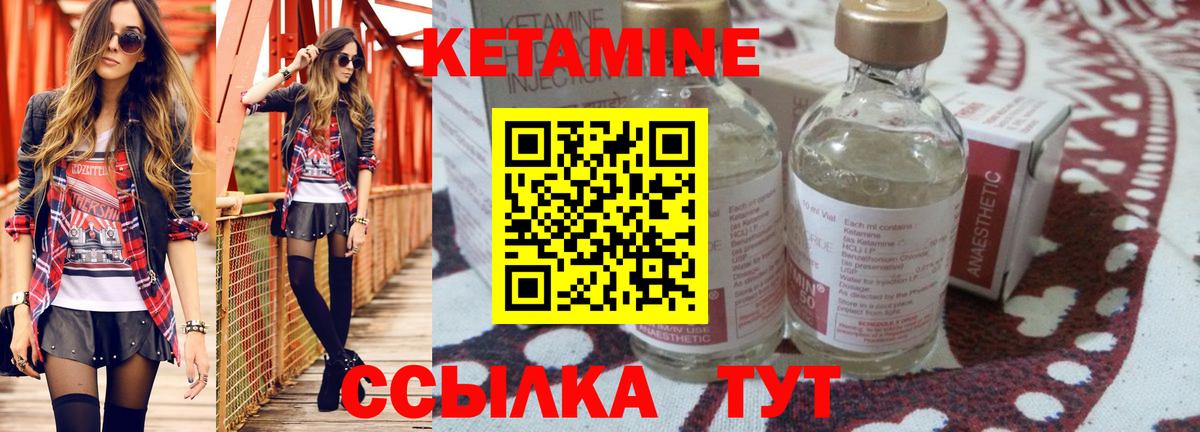 КЕТАМИН ketamine Лесозаводск