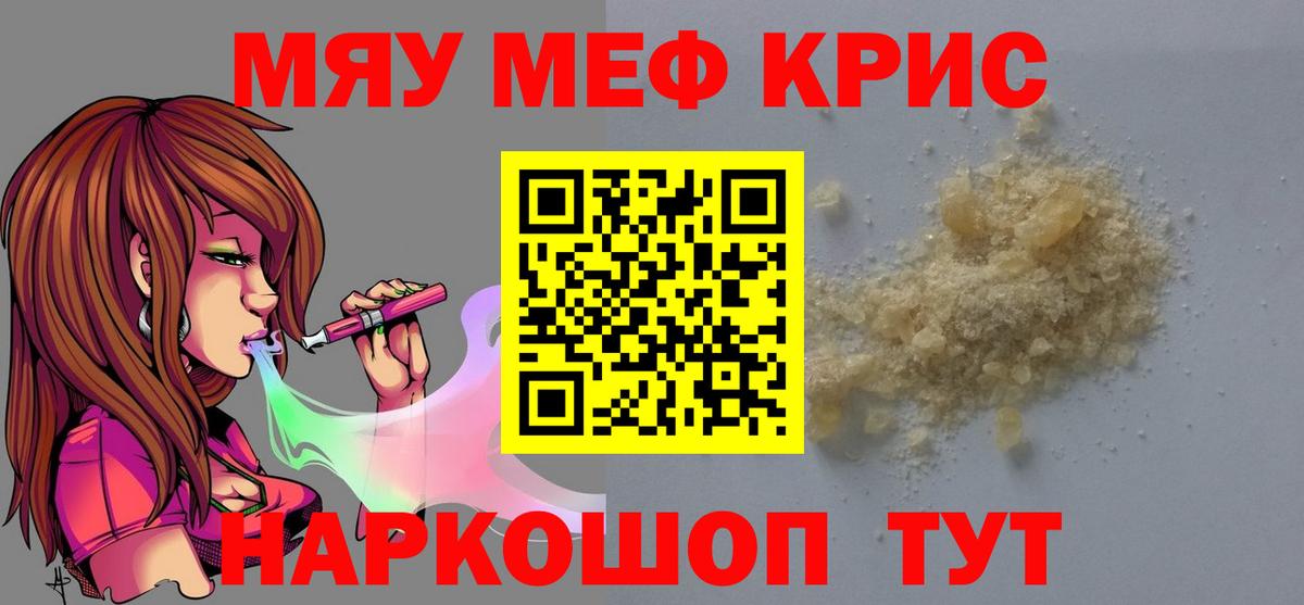 Меф мяу мяу мука Лесозаводск