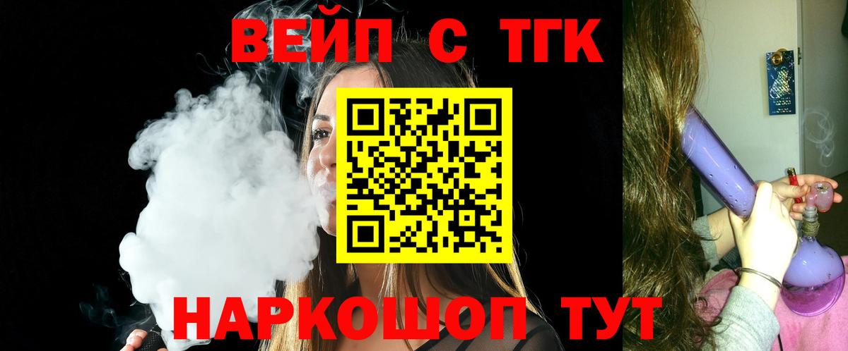 ТГК вейп Лесозаводск